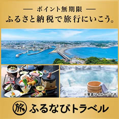 ふるなび